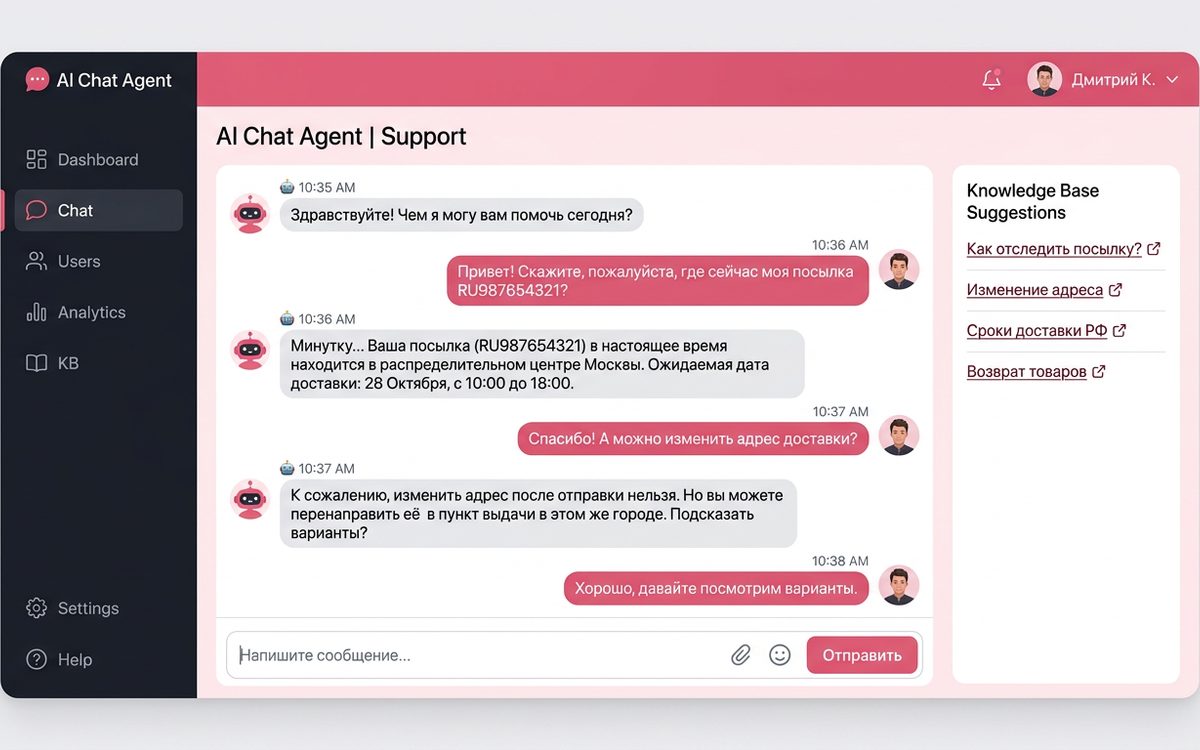 AI-помощник — первая линия ответа с передачей контекста